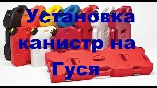 Installing Canisters on Goose