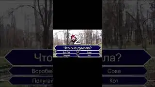 Тест по Мемографии #shorts