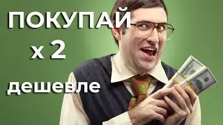 Как ДЕШЕВЛЕ купить вещь на АВИТО. 7 Советов.