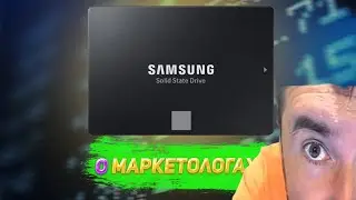 Технокнязь о Маркетологах