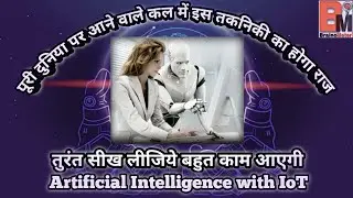 What is Artificial Intelligence Exactly? | How It Works: Internet of Things in English🔥🔥
