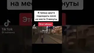 Мем #Мем#смех#жиза#мемасы#shorts #смешно#кринж#мемы#fun#funny #тикток #мемчик#memes#mem#mems2022