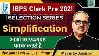 IBPS CLERK 2021 | Maths | Magic of Simplification | AMAR SIR 