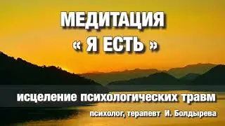 Медитация для исцеления расщепленных частей Я при психологических травмах, КПТСР, ПТСР.#олегболдырев