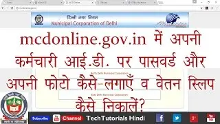 How to create password for Employee Id and view/print payslip at mcdonline gov in website