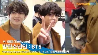 BTS 'V·Taehyung' 방탄소년단 뷔, 오늘도 뷔주얼 축제구나 (with 연탄) [NewsenTV]