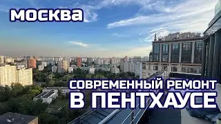 СОВРЕМЕННЫЙ РЕМОНТ В ПЕНТХАУСЕ. МОСКВА. ЖК ДОСТОЯНИЕ