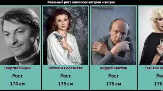 Советские актрисы, реальный рост которых тебя удивит