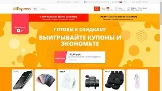 О грядущей распродаже и купонах на Aliexpress и JD.