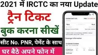 ticket book kaise kare online| ixigo se train ticket book kare| How to book train ticket online.
