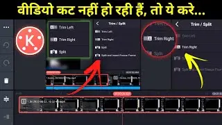 Kinemaster video Cut Problem|| Solution🔥||Split Kinemaster||