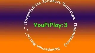 Попробуй Не Запивать Challenge^_^