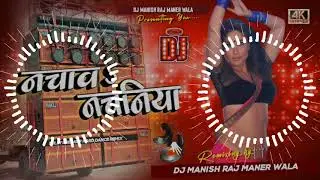 Dj Malai Music Hard Bass Jhan Jhan Mix | Nachawela Nachaniya | Dj Manish Raj | Vijay Chauhan Dj Song