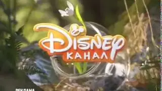 Disney Channel Russia commercial break bumper #1 (spring 2020)