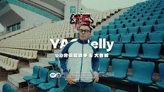 YACBelly - 99分说唱歌手 + 大老板｜社区RAPPER S15E9