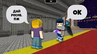 Выпрашиваю у игроков ресурсы, но взамен даю золото. Скай Блок [Blockman Go]