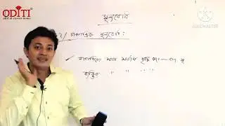 04 নৈতিকতা, মূল্যবোধ ও সুশাসনের বিষয়সমূহ   শ্রদ্ধেয় নূরে আল আমিন স্যার