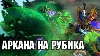 АРКАНА НА РУБИКА - ТАКОГО В ДОТЕ ЕЩЁ НЕ БЫЛО! ОБНОВЛЕНИЕ ДОТА 2 | Rubick Arcana Dota 2