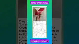 чистка прошла на ура #сибирскоездоровьекупить #очищение #сибирскоездоровьепродукция #тригельм #жкт