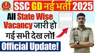 SSC GD 2025 State Wise Vacancy | SSC GD State Wise Total Post 2025 | SSC GD New Vacancy 2025