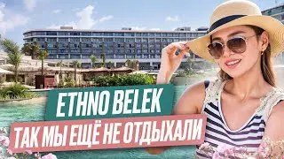 ETHNO BELEK 5*. ПОЛНЫЙ ОБЗОР ОТЕЛЯ. ГРОМКАЯ НОВИНКА 2024, КОТОРУЮ ВСЕ ЖДАЛИ. ПРЕМИУМ ОТЕЛИ ТУРЦИИ