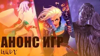 Во что поиграть? || Игровые новинки марта 2021