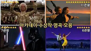 아카데미 시상식: 아카데미 수상작들의 영화음악 - 아카데미 오케스트라로 들어보기