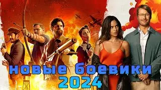 БОЕВИКИ 2024 #кино #сериал #фильмы