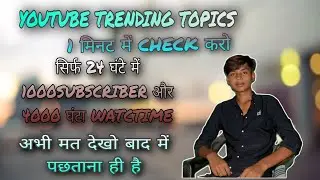 How to find daily trending topics for every category 2023. #trending #trendingtopicsonyoutube