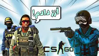CSGO FUNNY | 🤣👨‍🦯هرکی زعوس کرد 50 هزار تومن
