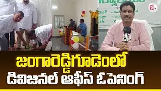 Divisional Office Opening In Jangareddygudem | Dwaraka Tirumala | Telugu Latest News