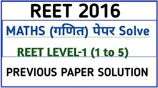 REET 2016 MATHS PAPER SOLUTION,Reet level 1 maths paper,reet previous paper level 1,reet paper l1