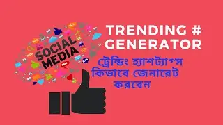 How to get trending hashtag for social media marketing 2021