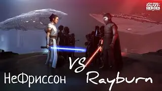 Swgoh BA #98: 38/3/3 vs Rayburn