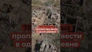 788 soldiers went missing in one village.