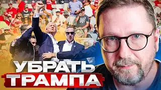 Убрать Трампа