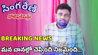 💥Singareni job Notification//  Breaking News // good news // Online Application process
