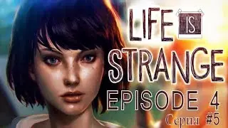 Life is Strange 4 Эпизод - Проявочная #5 Финал - Разоблачение главного злодея