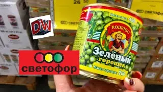 Магазин Светофор 🚦 Обзор Цен И Товаров 👀 Сентябрь 2019 🍂 Москва
