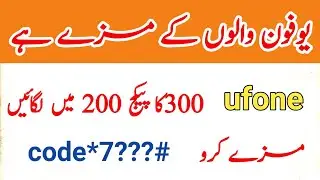 ufone internet packages code|| ufone new internet offer || ufone new offer code 2022