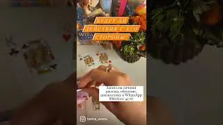 БУДУТ ЛИ ДЕЙСТВИЯ С ЕГО СТОРОНЫ? Гадание на игральных картах онлайн Янона 