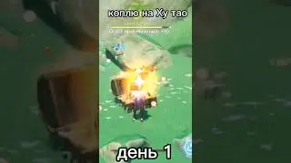 ||коплю на Ху тао|| Крутки || Геншин || жду баннер ||