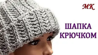 you will be surprised/How to knit a hat in 2 hours/Crochet hat - MK - simply and quickly