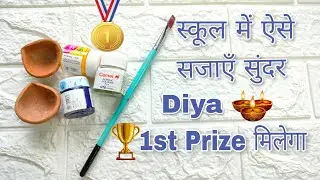 Easy Diya Decoration Ideas for School Competition 2024 | 1st Prize in Diya Competition 🏆 | Diya |