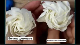 Белила цинковые и титановые разница на холодном фарфоре/ Роза из холодного фарфора/ холодный фарфор