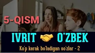 IVRIT 🤝 O'ZBEK  |  ИВРИТ 🤝 УЗБЕК