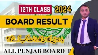 12th Class Result Date 2024 | FA FSC ICS Result 2024 | Punjab All Boards New Date Announced