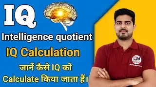 IQ Calculation | Intelligence Quocent
