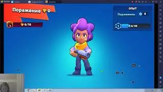 Brawl Stars Бравл старс начало