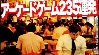 【235本イッキ見！】サウンドを聞くだけで忘れていた記憶がよみがえる